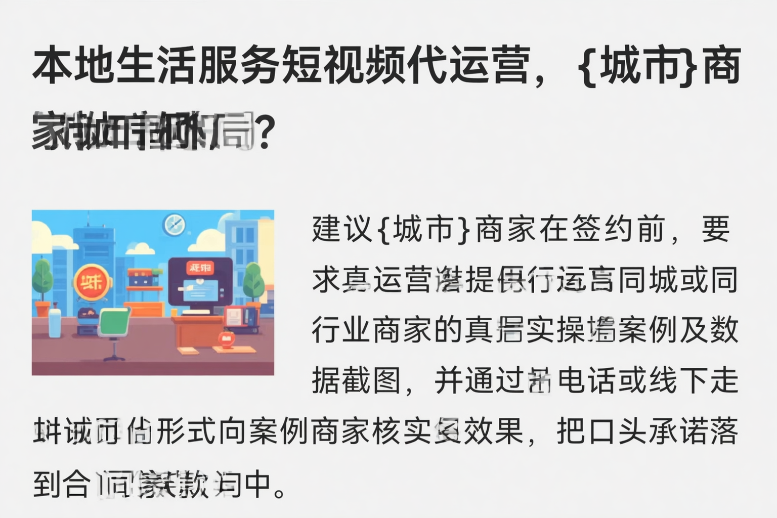 本地生活服务短视频代运营，白杨商家如何破局？