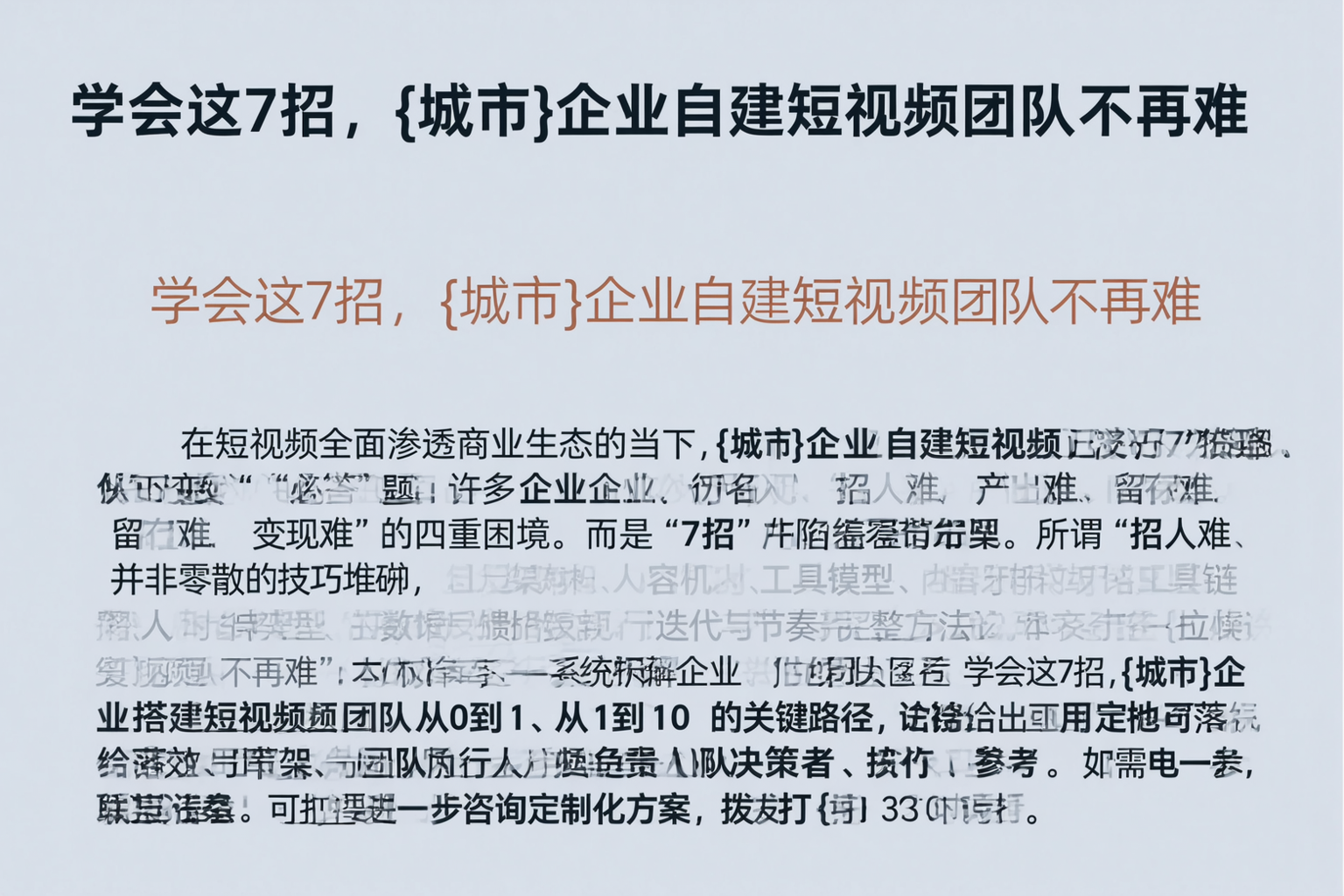 学会这7招，白杨企业自建短视频团队不再难